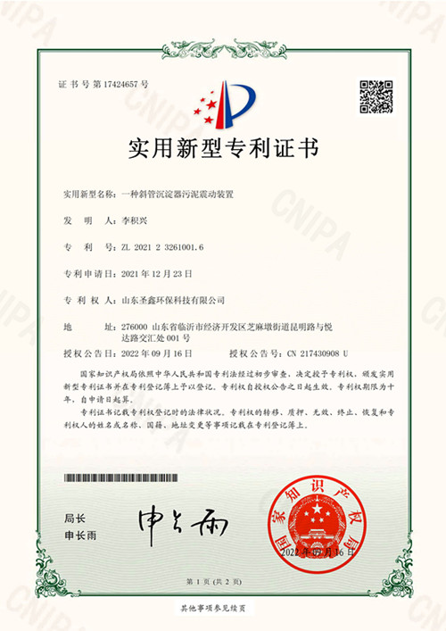 污泥震動